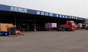 【京阳物流】承接全国各地至北京落货、分流、仓储、配送等业务